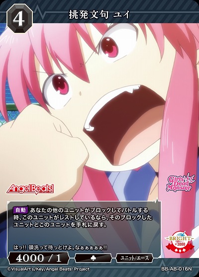 挑発文句 ユイ 【BB-AB-016N】